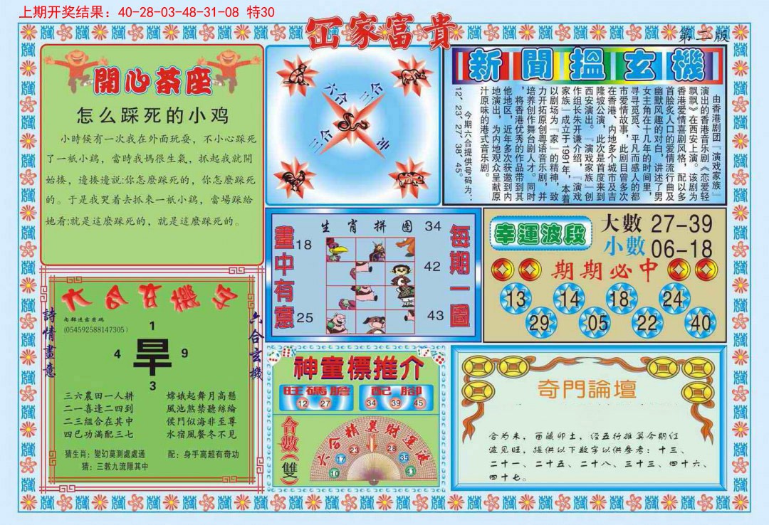 2025046期函家富贵-2