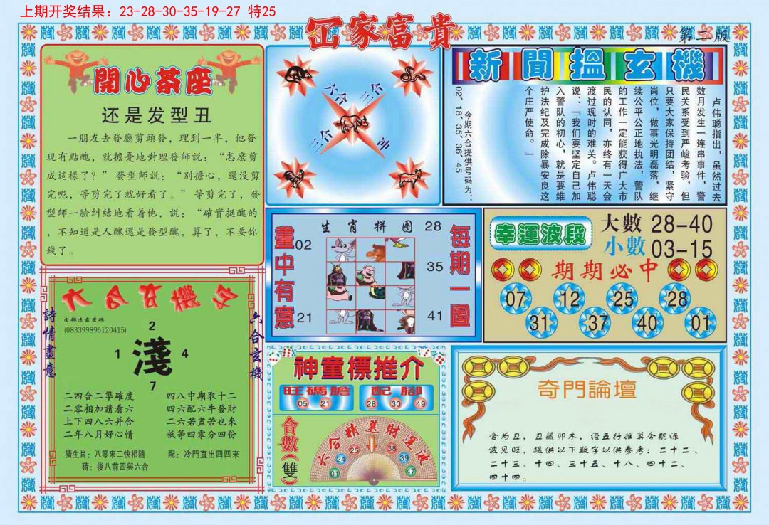 2025055期函家富贵-2