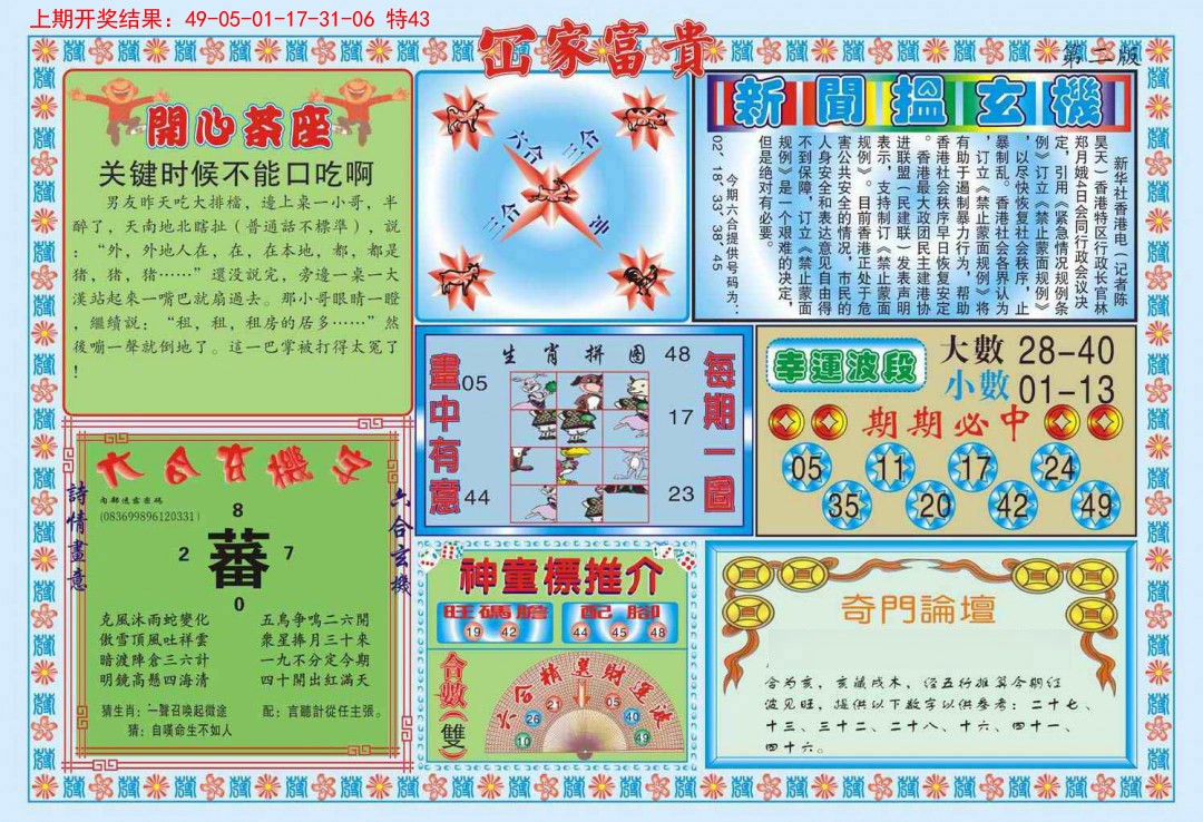 2025050期函家富贵-2