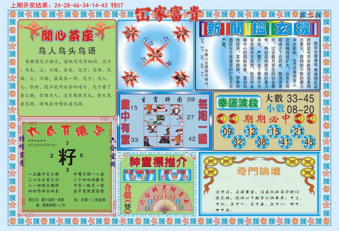 2025045期函家富贵-2