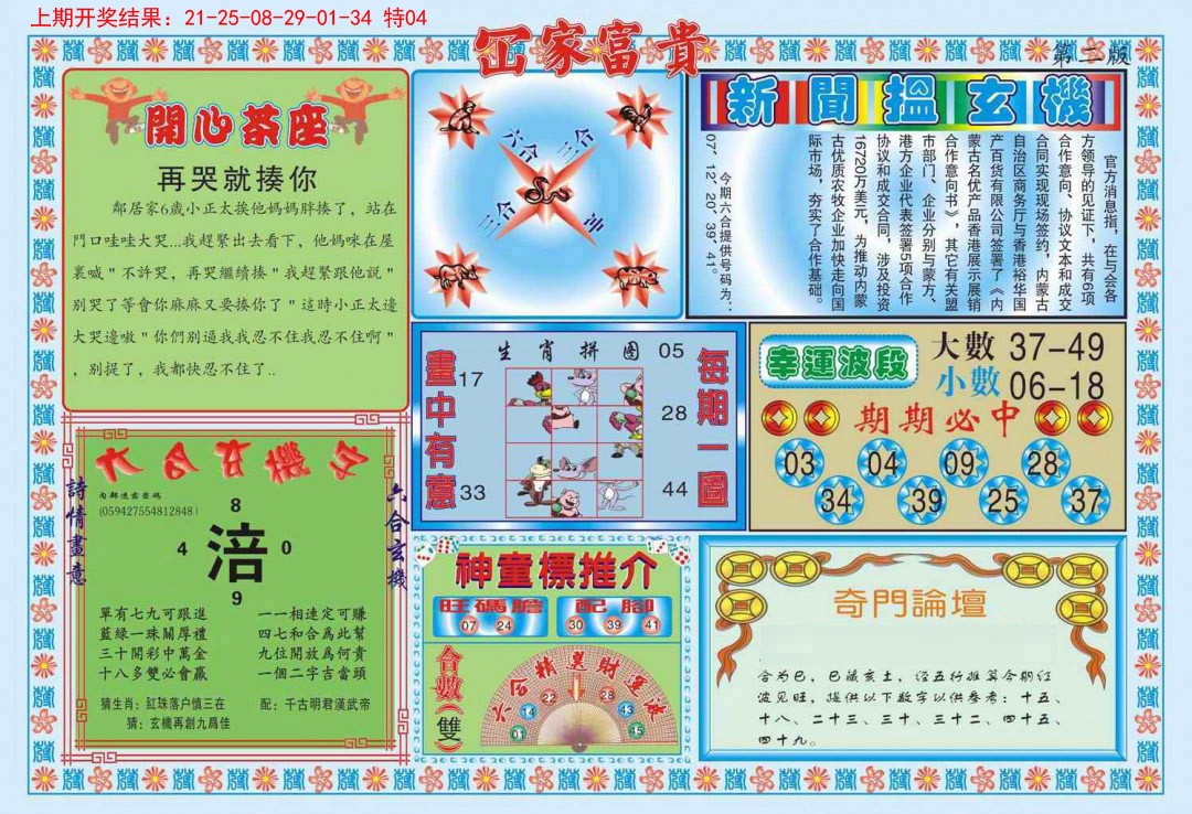 2025047期函家富贵-2