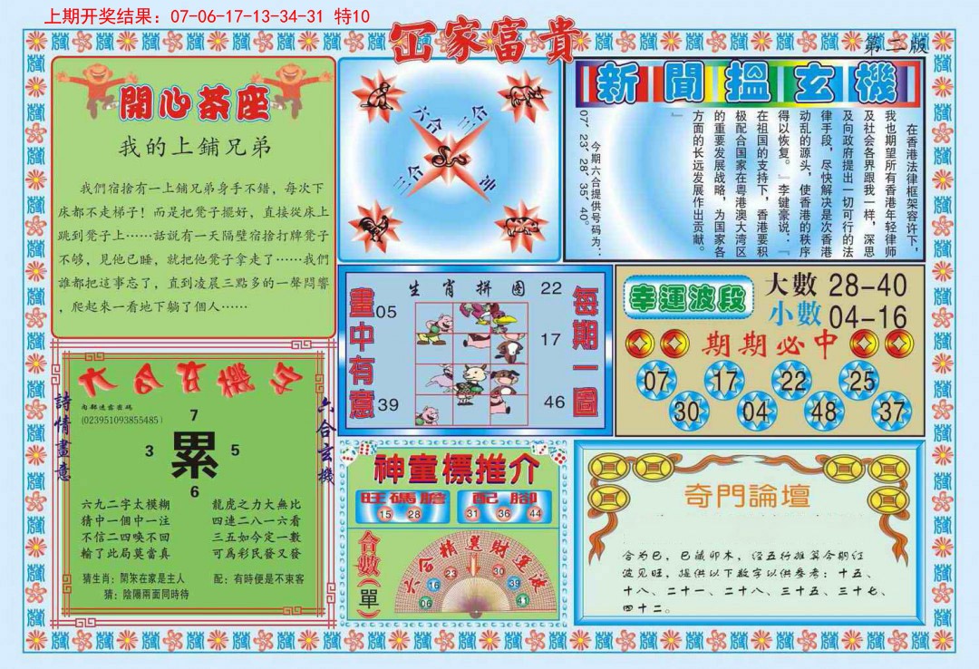 2025053期函家富贵-2