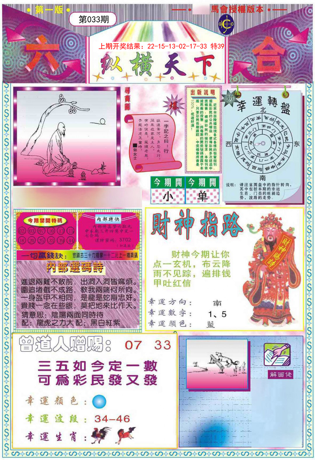 2025033期纵横天下A