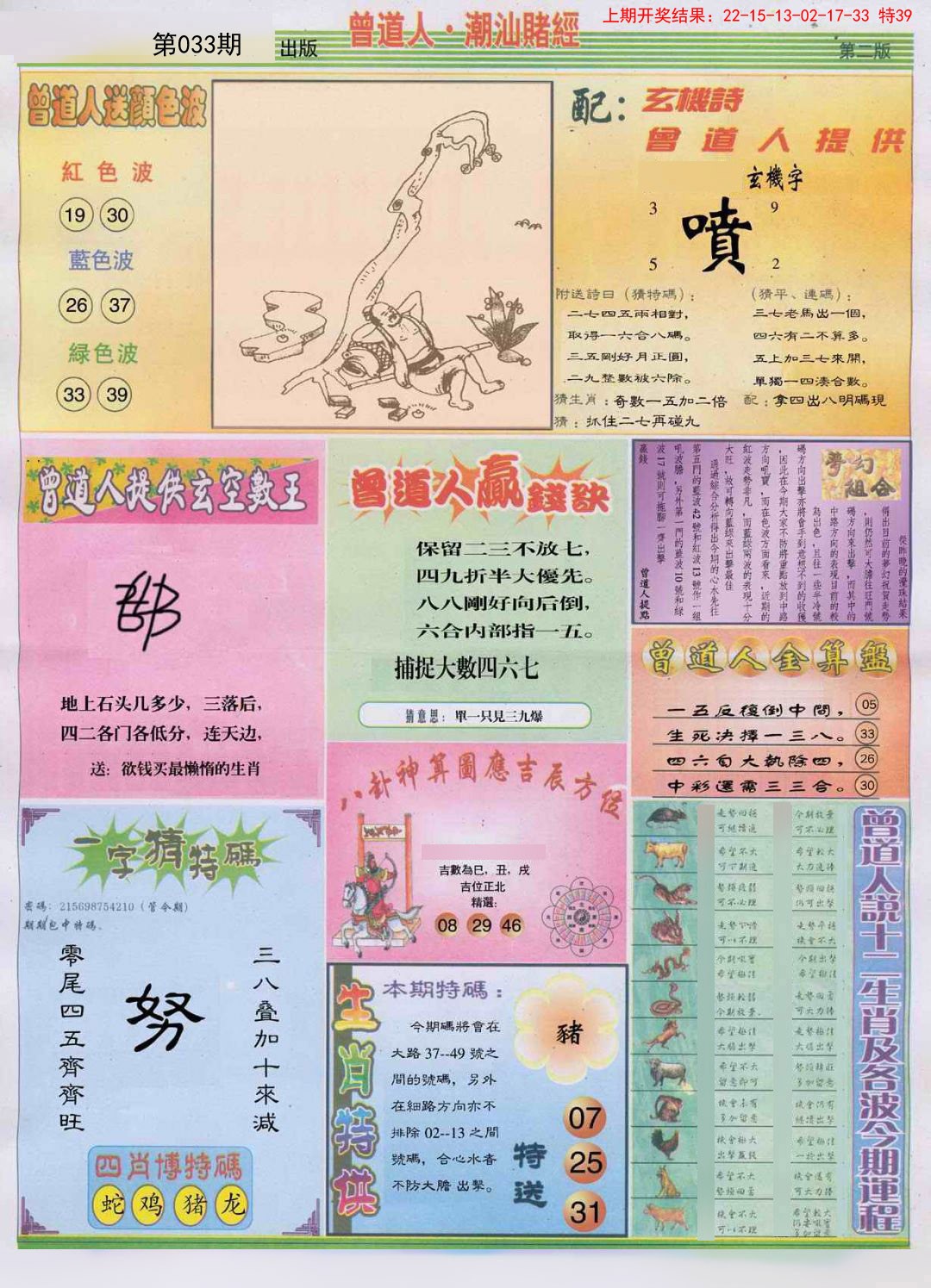 2025033期潮汕赌经B
