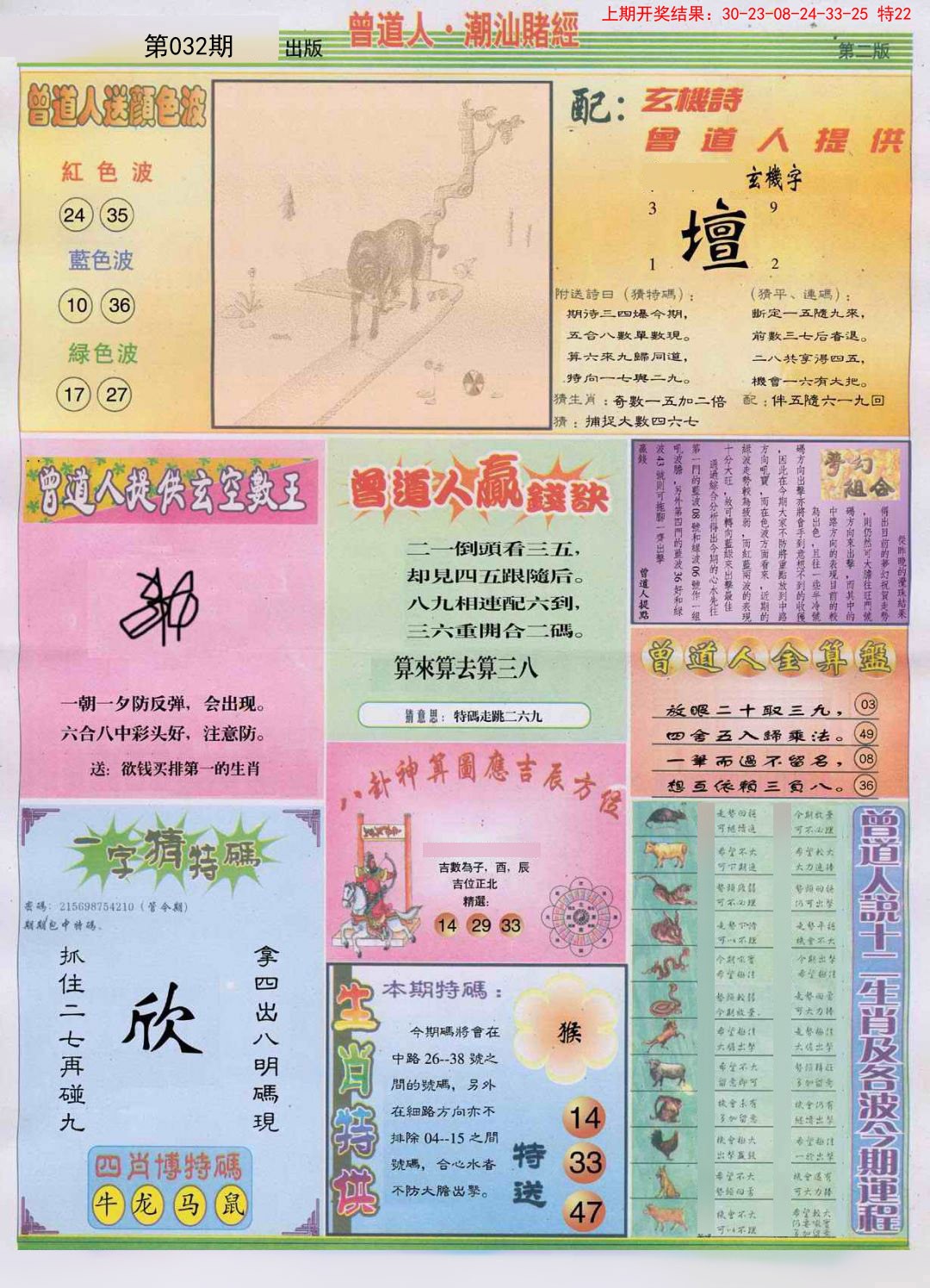 2025032期潮汕赌经B