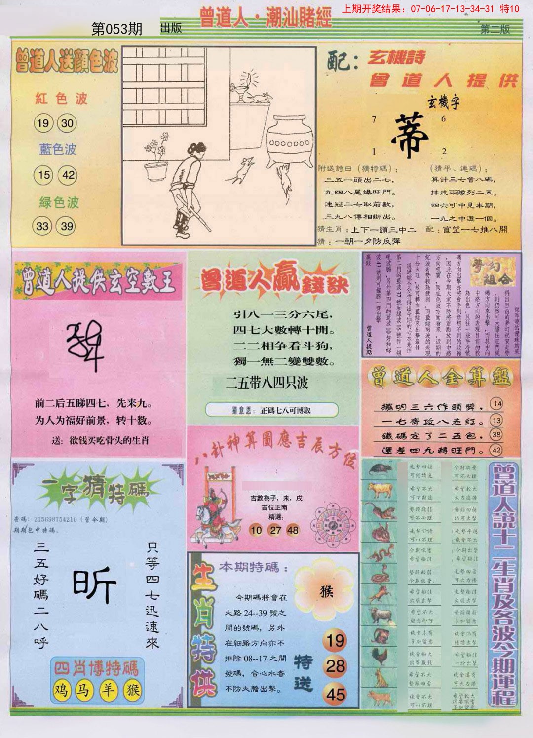 2025053期潮汕赌经B