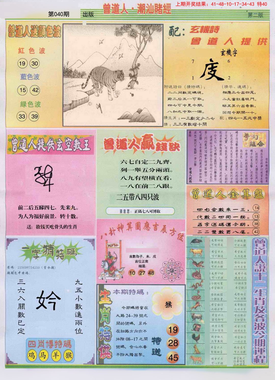 2025040期潮汕赌经B