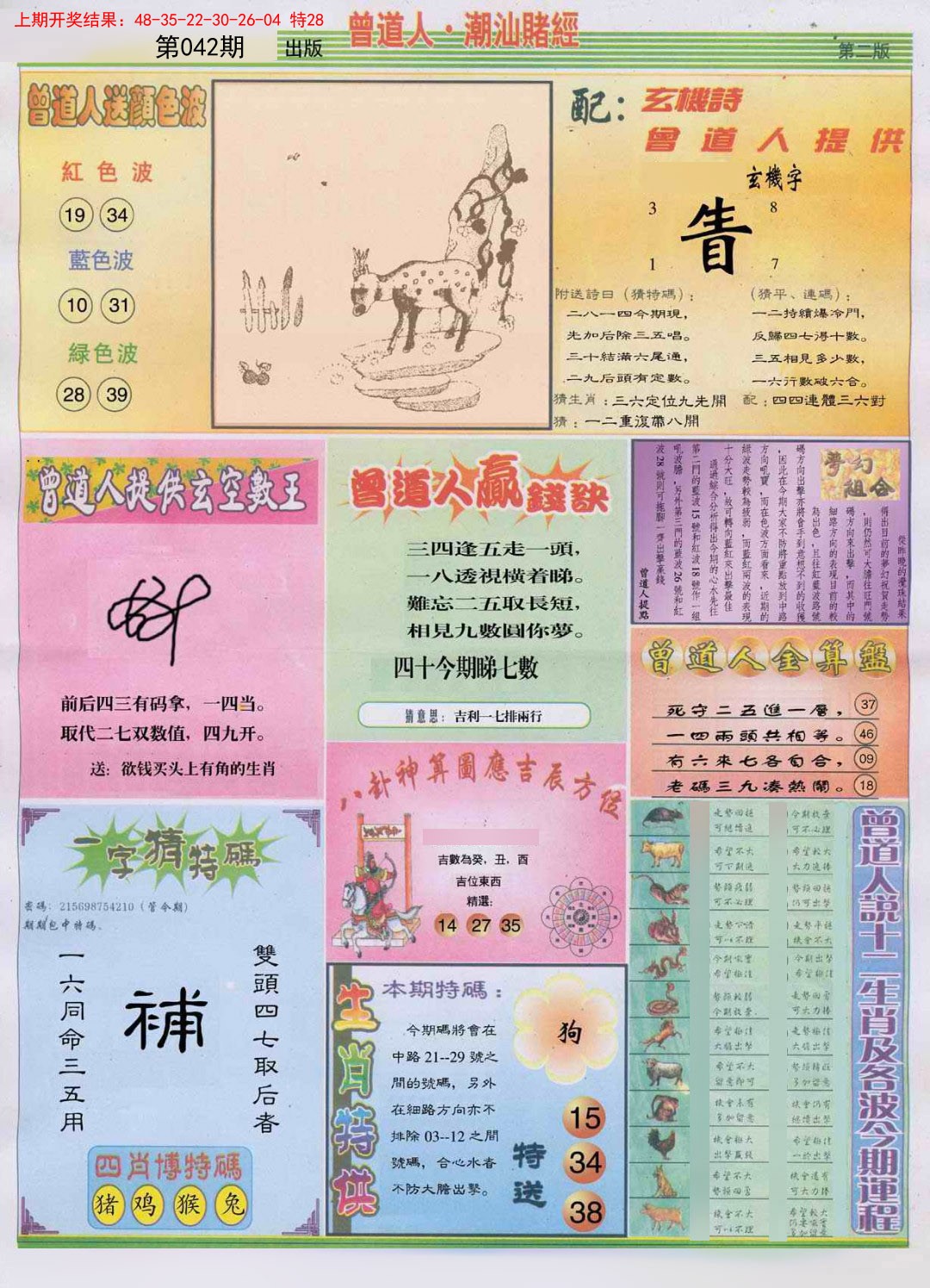 2025042期潮汕赌经B