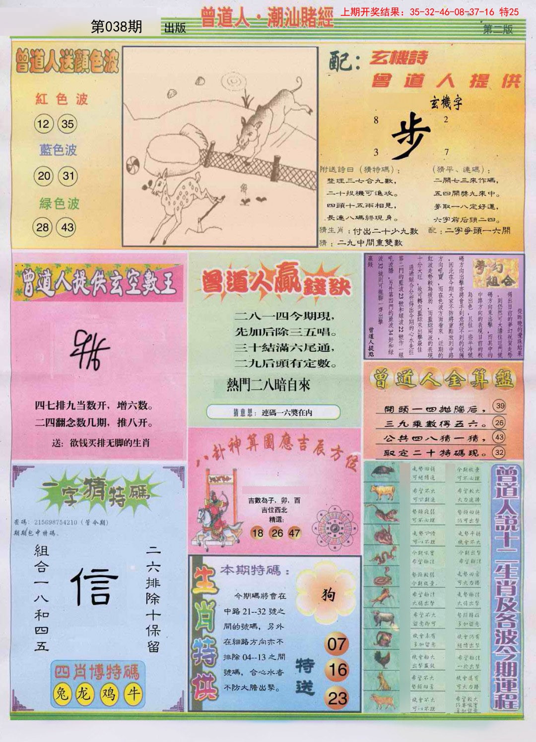 2025038期潮汕赌经B