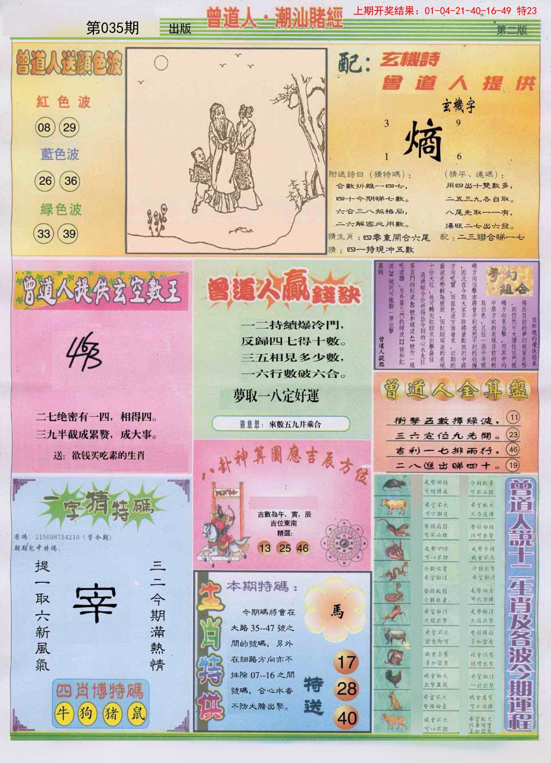 2025035期潮汕赌经B