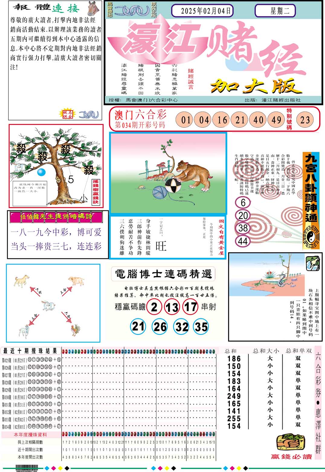 2025035期濠江赌经A加大版