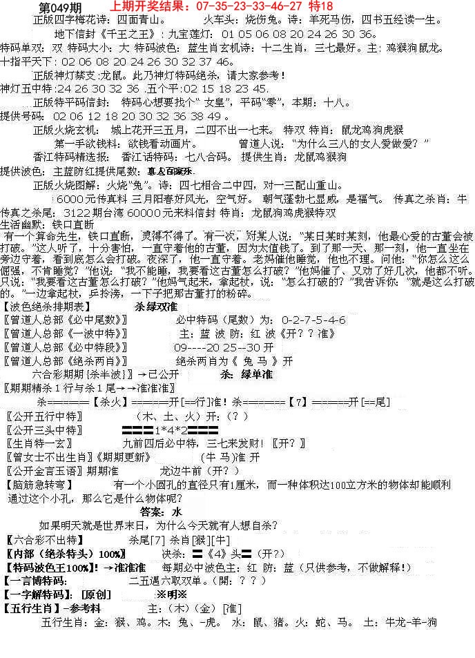 2025049期先锋总刚B