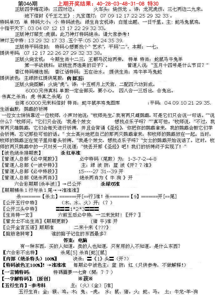 2025046期先锋总刚B