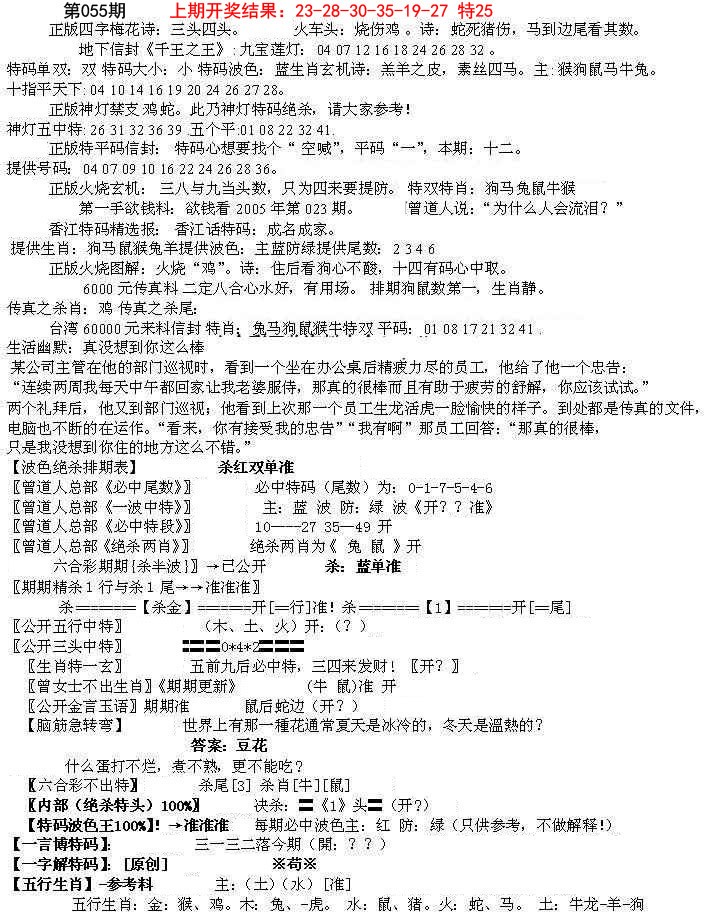 2025055期先锋总刚B