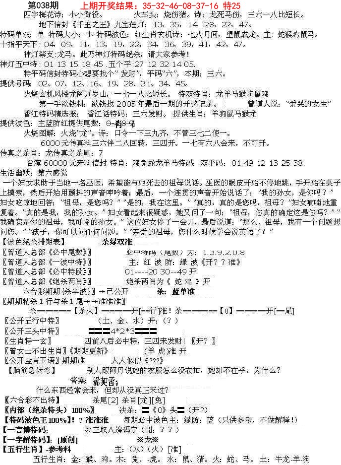 2025038期先锋总刚B