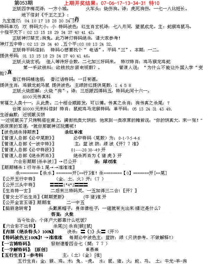 2025053期先锋总刚B