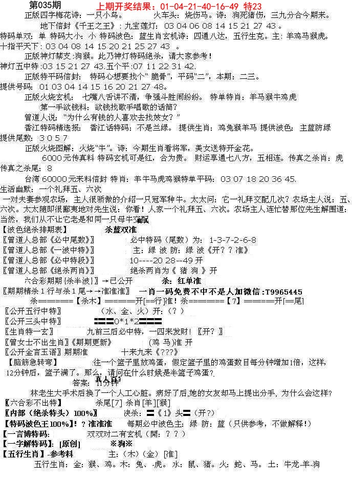2025035期先锋总刚B