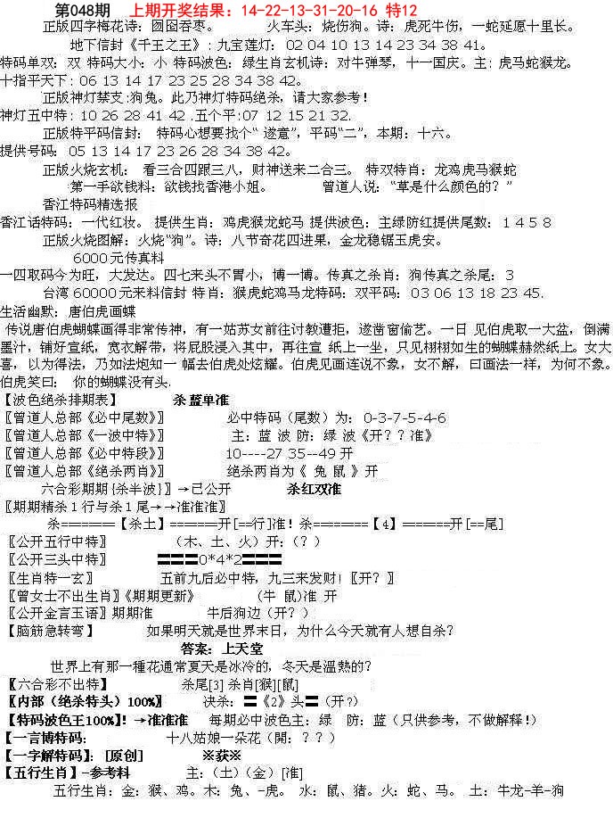 2025048期先锋总刚B