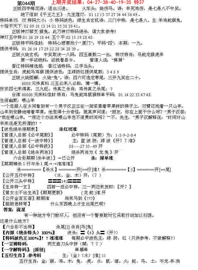 2025044期先锋总刚B