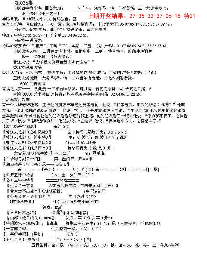2025036期先锋总刚B