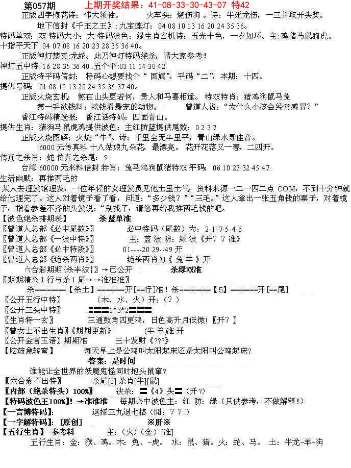 2025057期先锋总刚B
