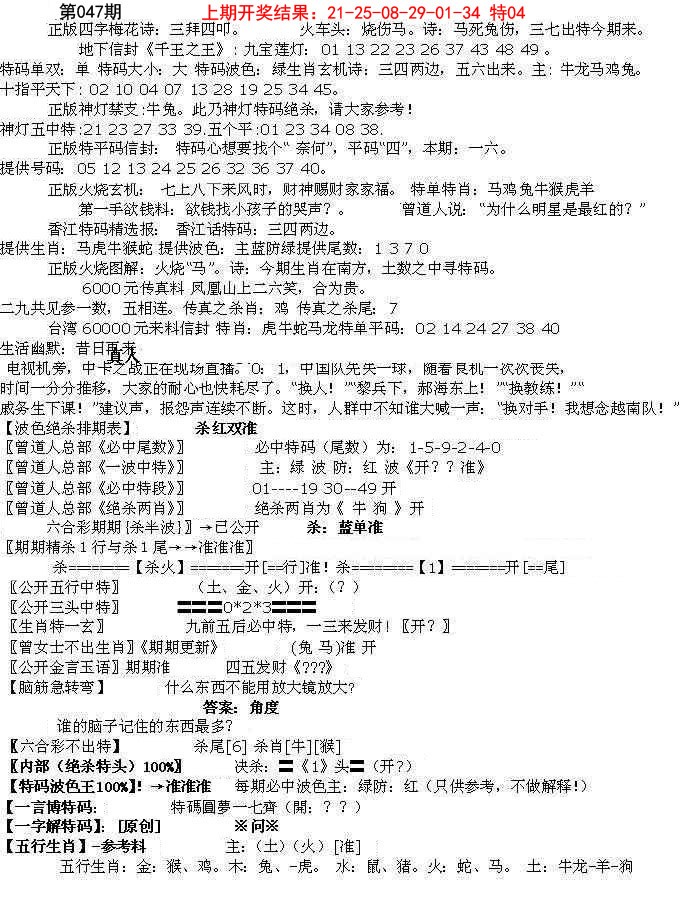 2025047期先锋总刚B