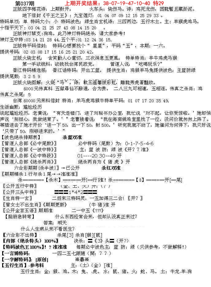 2025037期先锋总刚B