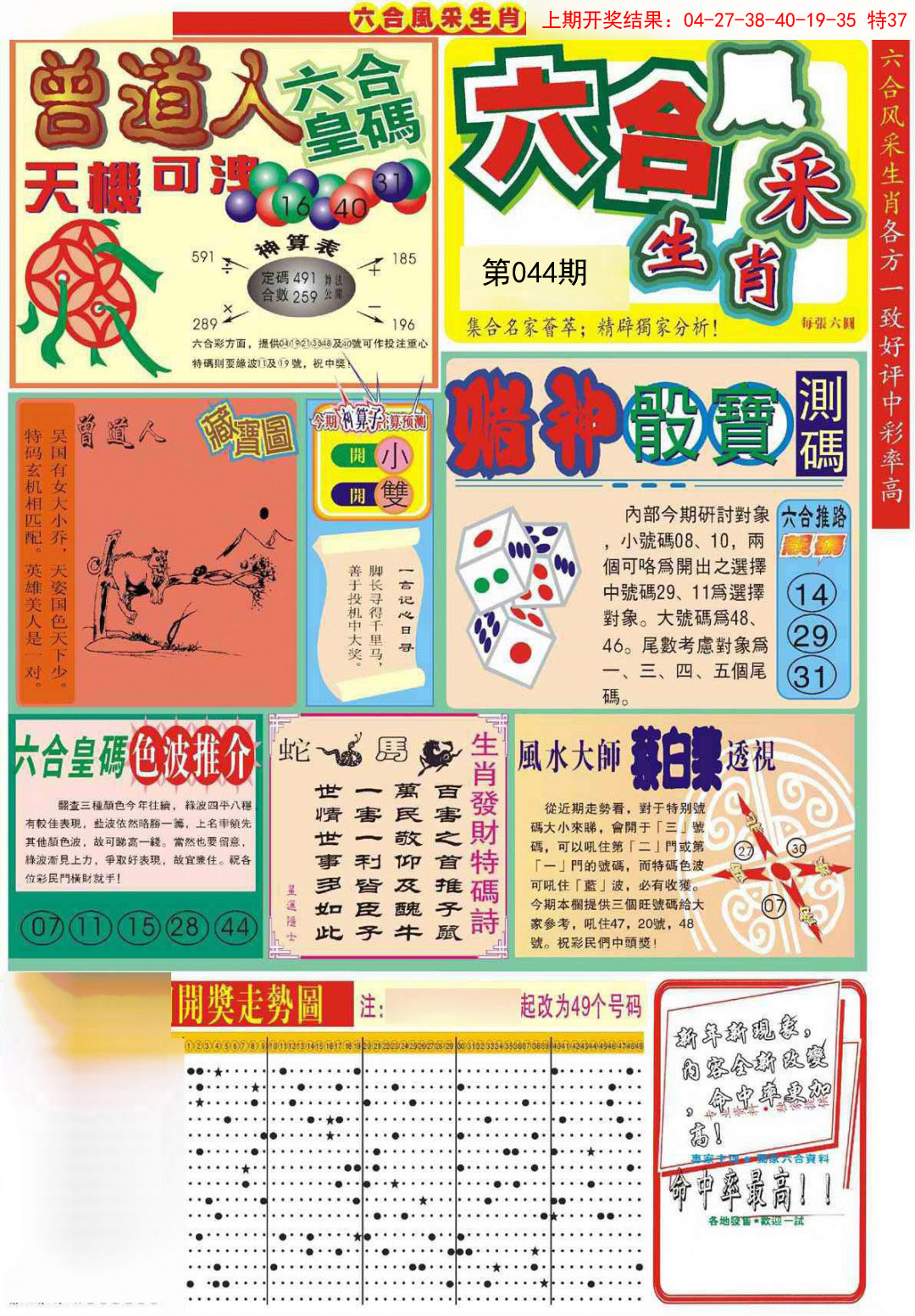 2025044期六合风采A