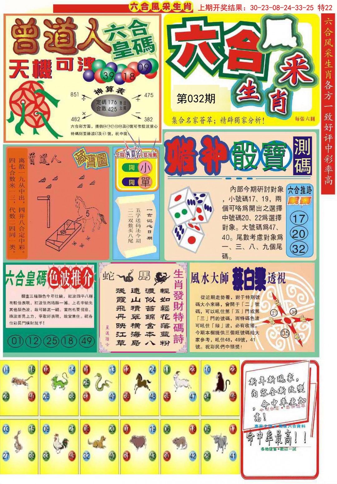 2025032期六合风采A