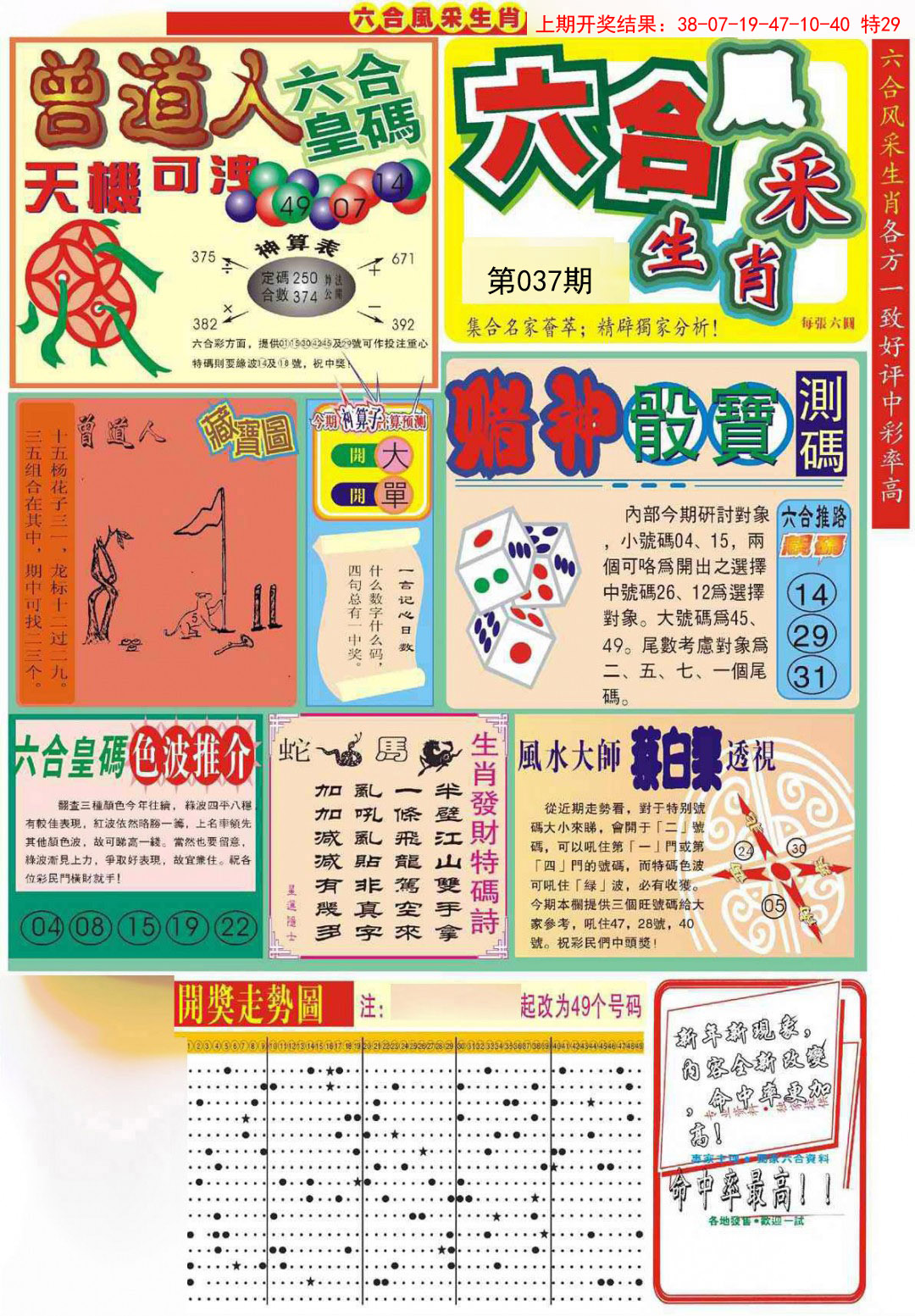 2025037期六合风采A