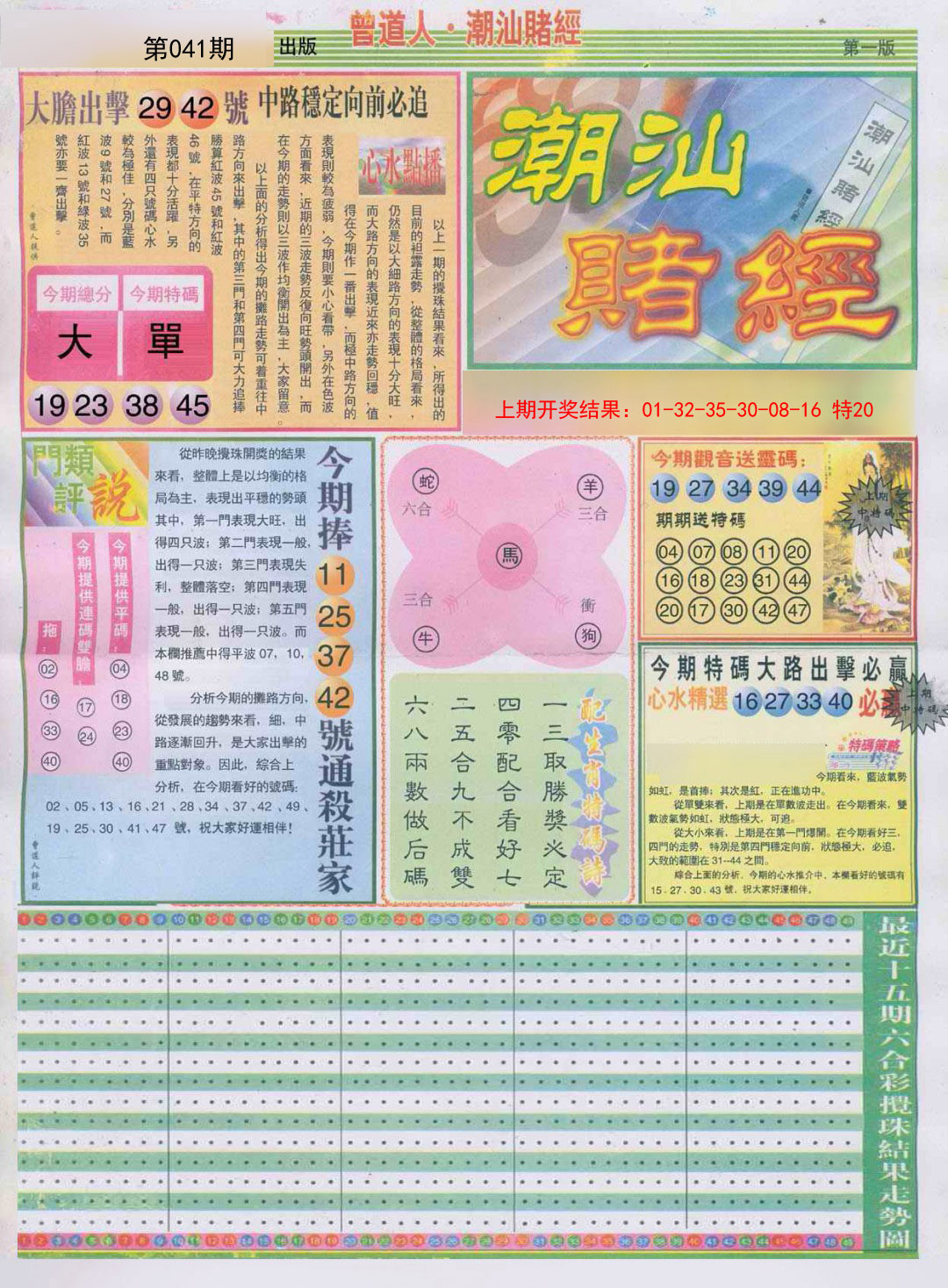 2025041期潮汕赌经A