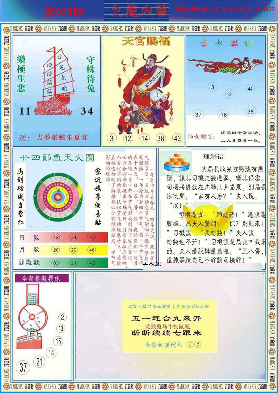 2025038期(新版)九龙内幕B
