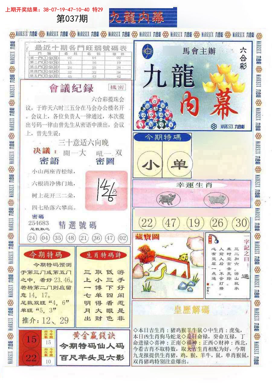 2025037期(新版)九龙内幕A