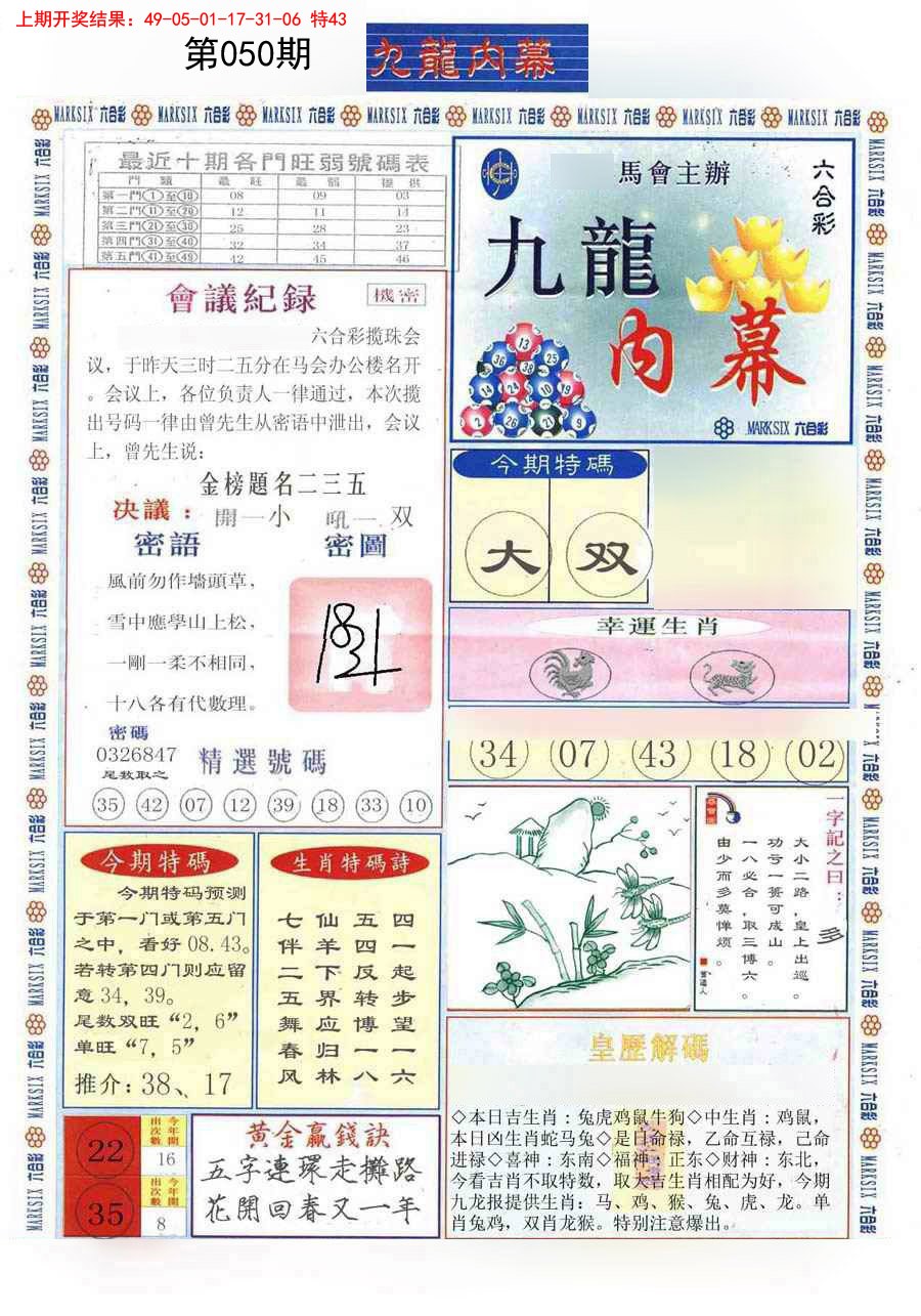 2025050期(新版)九龙内幕A