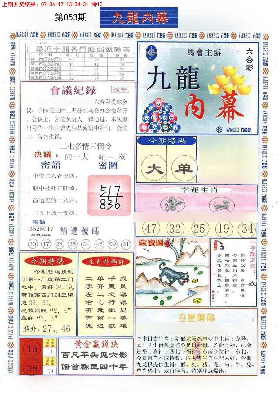 2025053期(新版)九龙内幕A