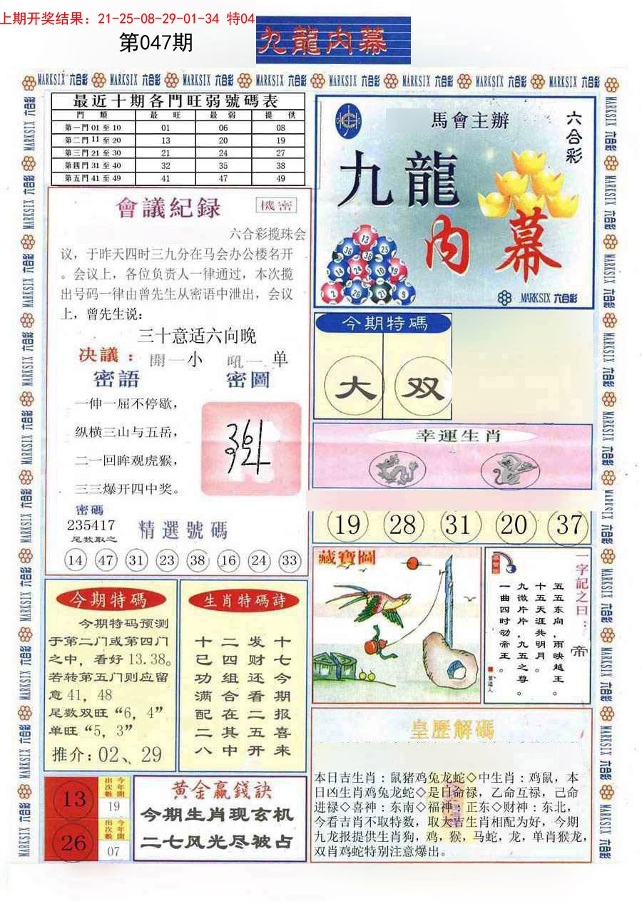 2025047期(新版)九龙内幕A