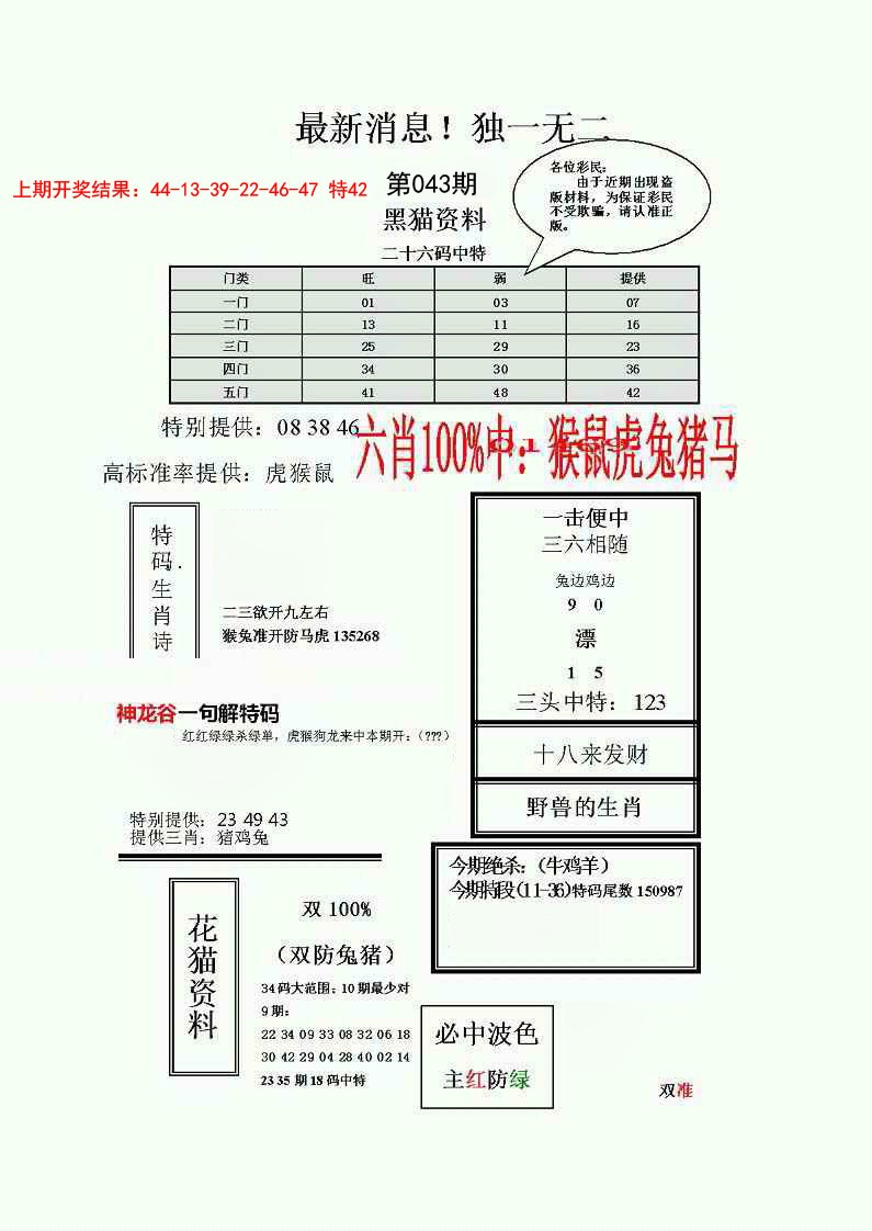 2025043期独一无二(正)