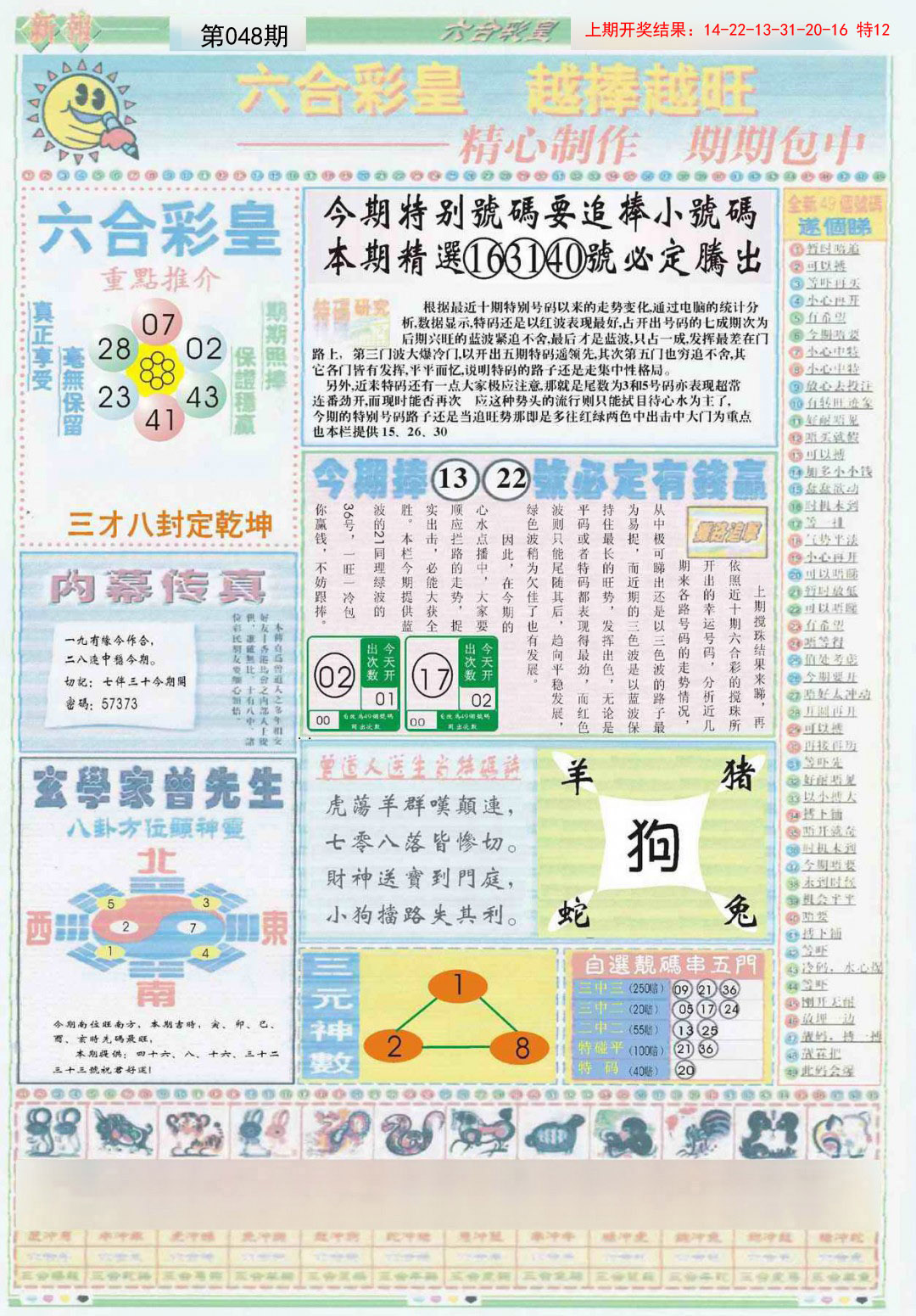 2025048期六合彩皇B