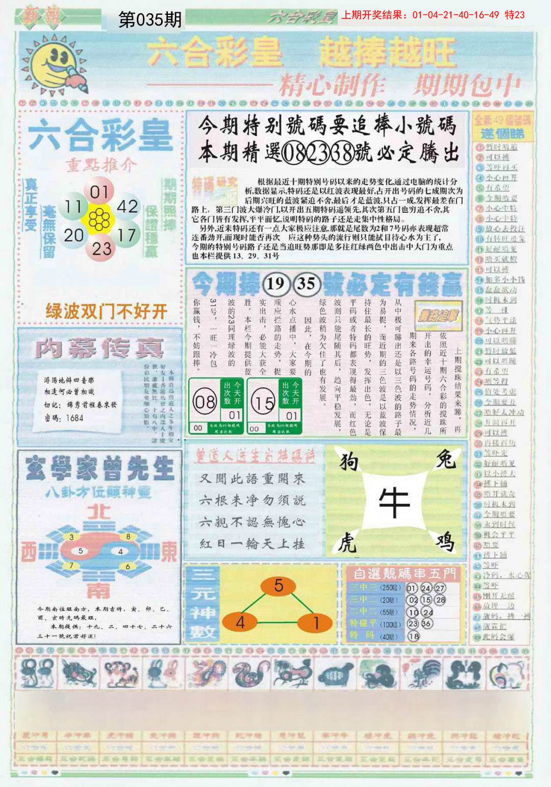 2025035期六合彩皇B