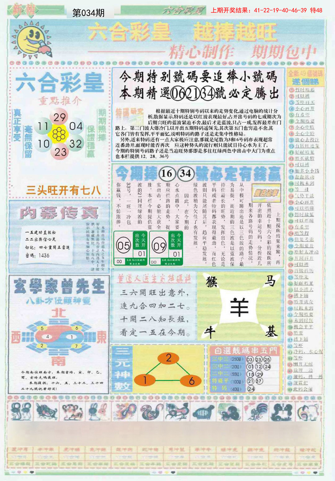 2025034期六合彩皇B