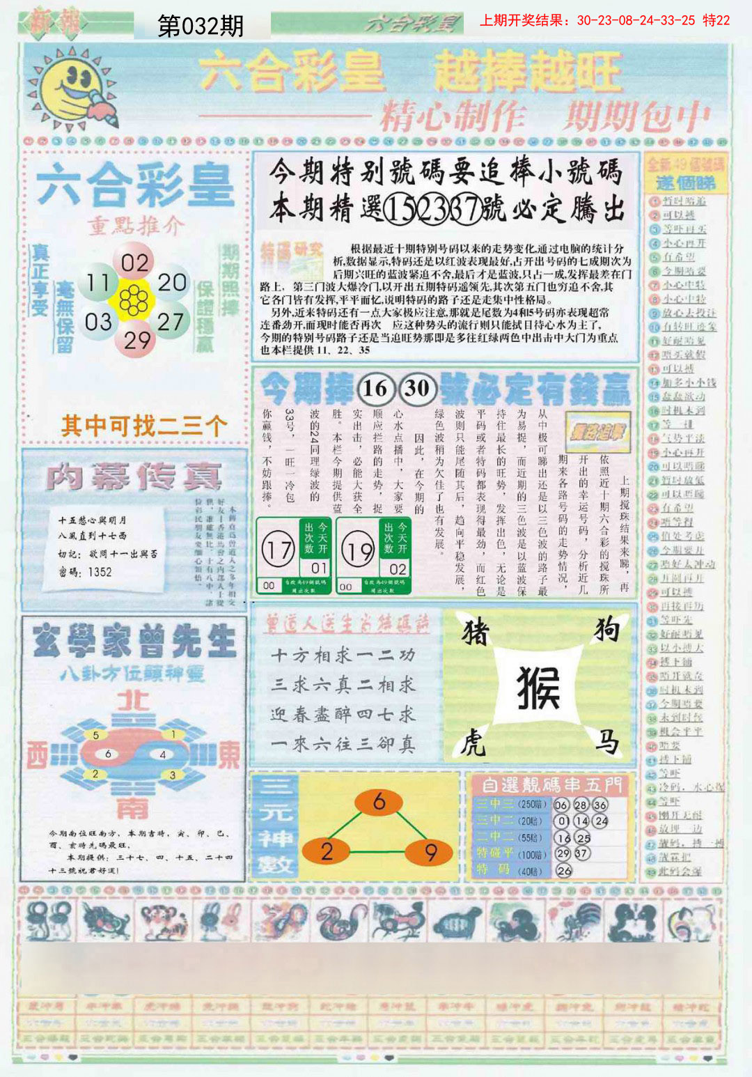 2025032期六合彩皇B