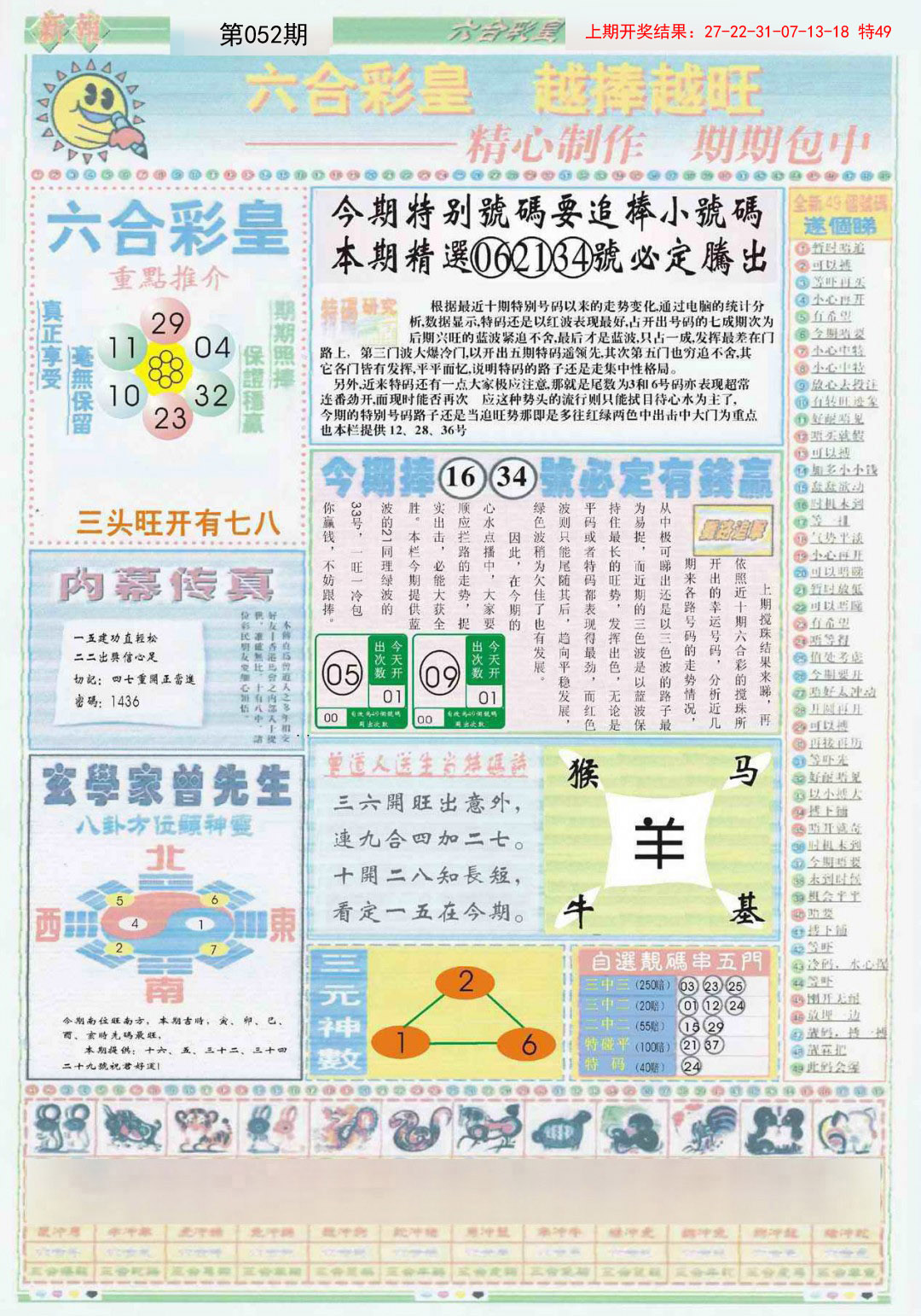 2025052期六合彩皇B
