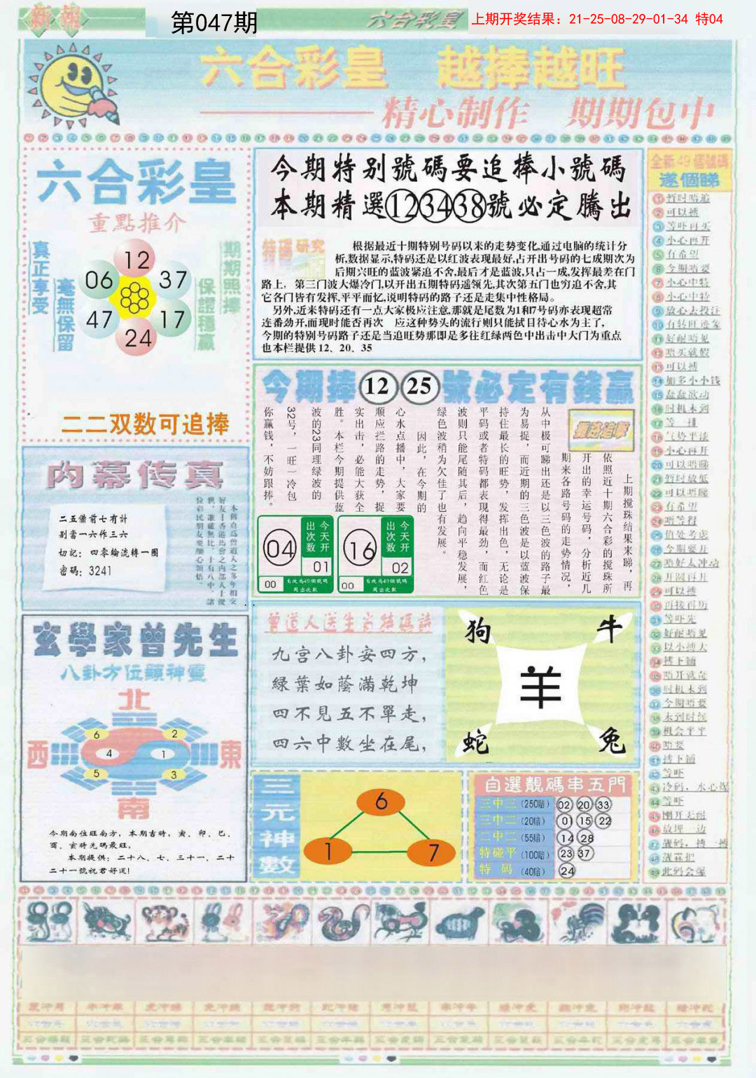 2025047期六合彩皇B