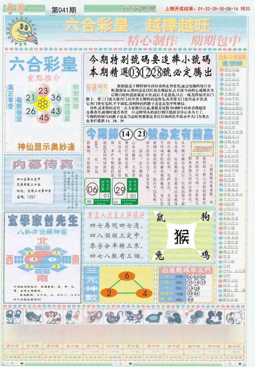 2025041期六合彩皇B