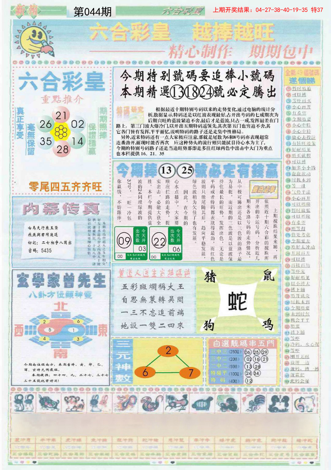 2025044期六合彩皇B