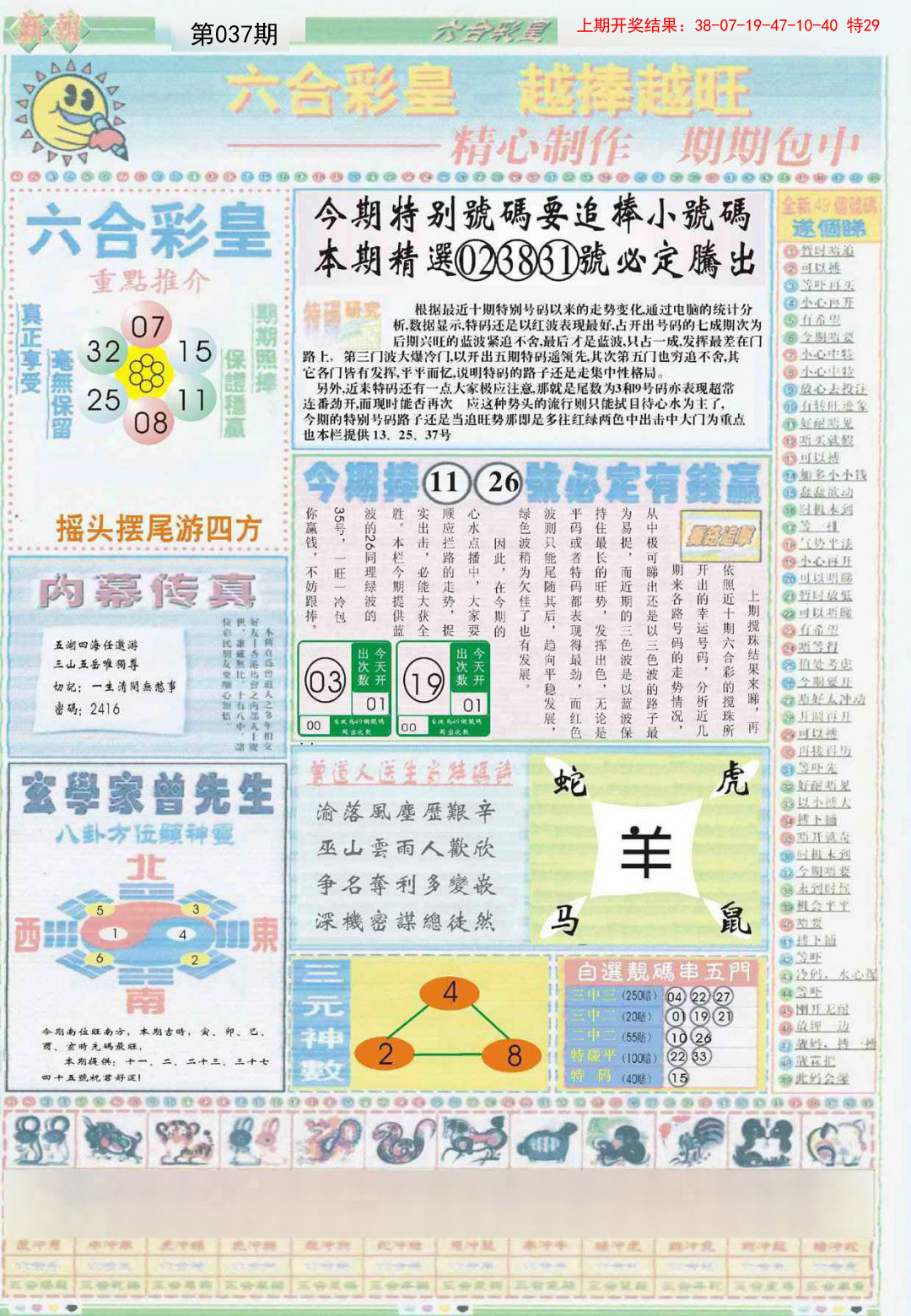 2025037期六合彩皇B
