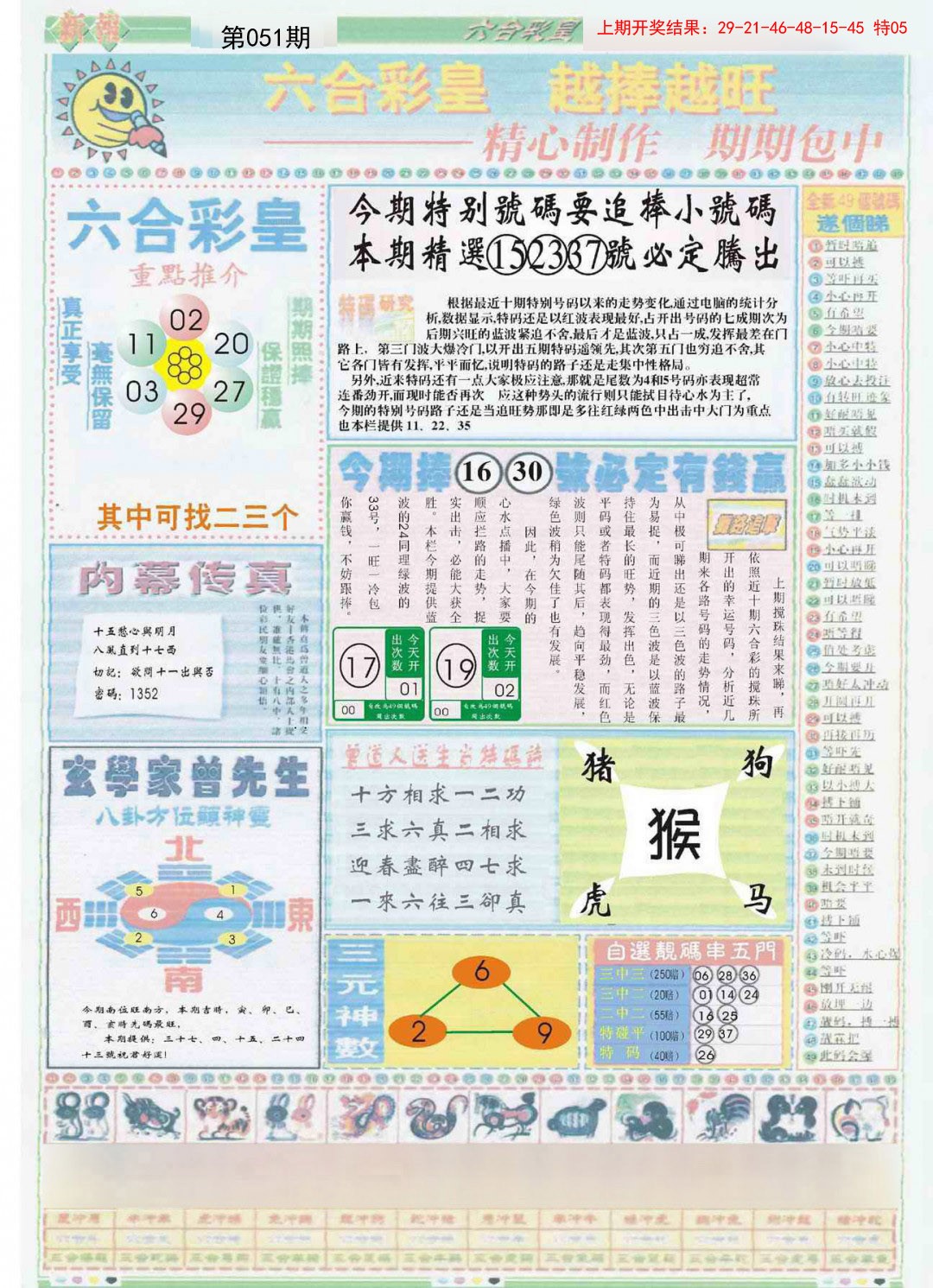 2025051期六合彩皇B