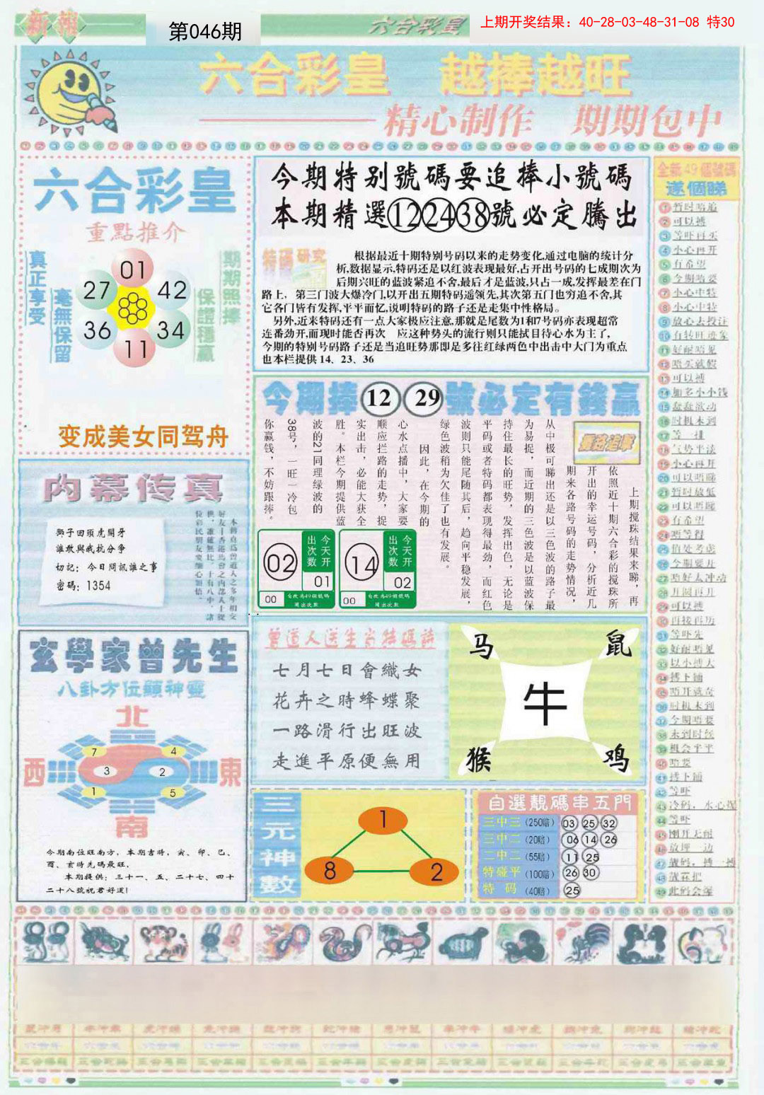 2025046期六合彩皇B