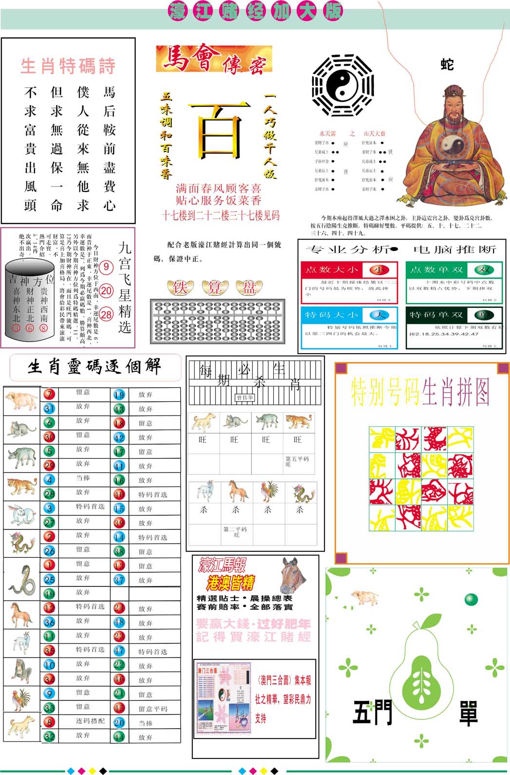 2025043期濠江赌经B加大版