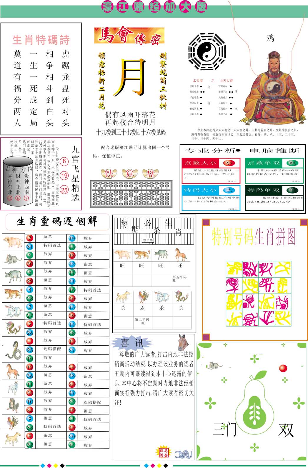 2025051期濠江赌经B加大版